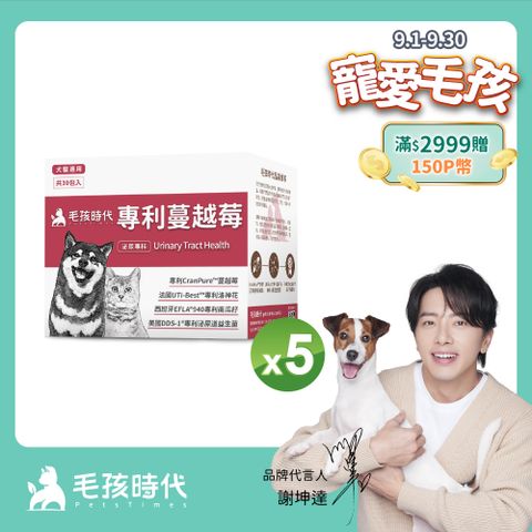 【毛孩時代】犬貓專利蔓越莓x5盒 (30包/盒)