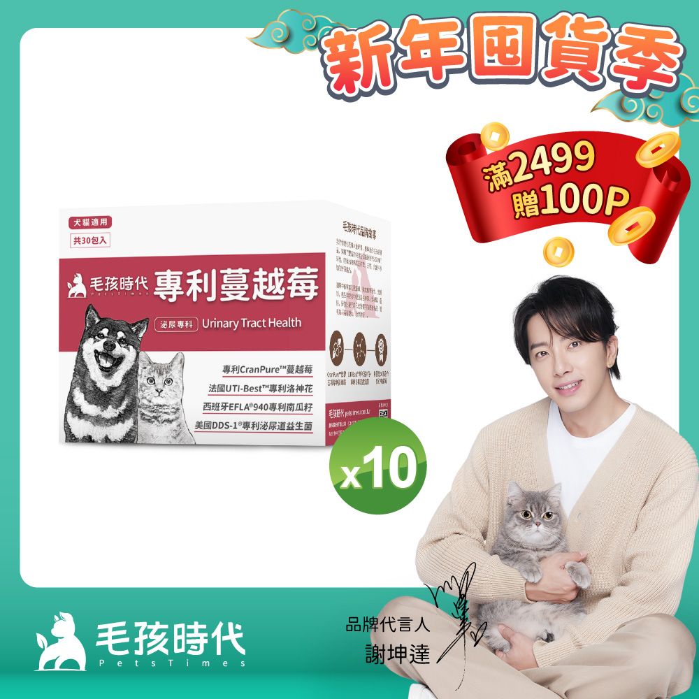 毛孩時代 犬貓專利蔓越莓x10盒 (30包/盒)