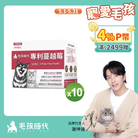 毛孩時代 犬貓專利蔓越莓x10盒 (30包/盒)
