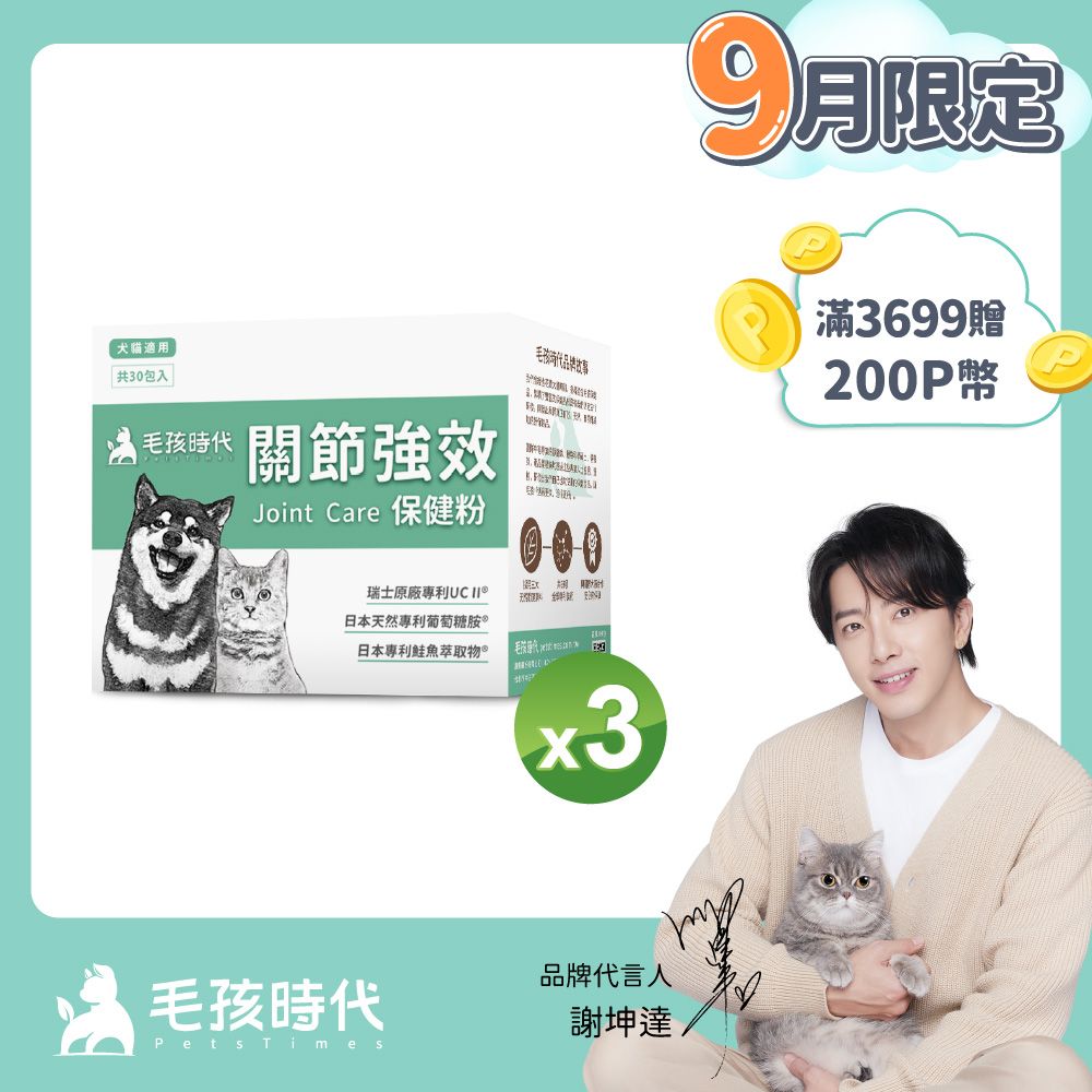 毛孩時代 犬貓專利強效關節保健粉x3盒 (30包/盒)