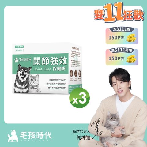 毛孩時代 犬貓專利強效關節保健粉x3盒 (30包/盒)