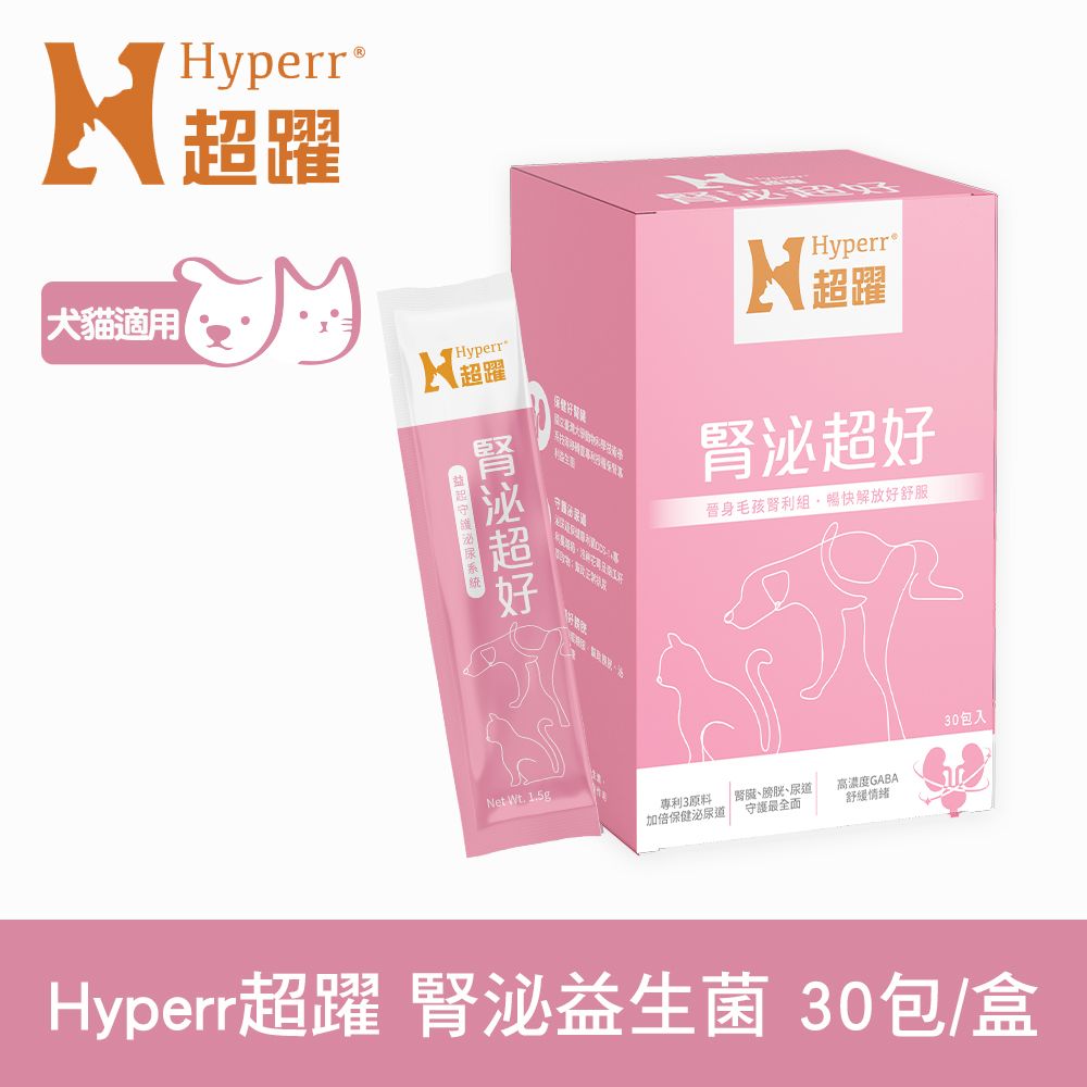 Hyperr 超躍  狗貓腎臟泌尿益生菌 (保腎專利益生菌 | 蔓越莓萃取物)