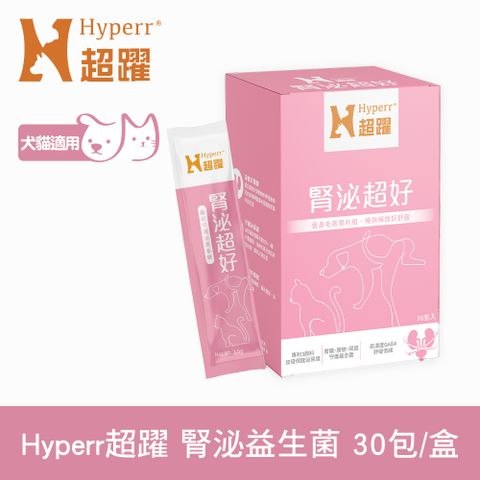 Hyperr 超躍 狗貓腎臟泌尿益生菌 (保腎專利益生菌 | 蔓越莓萃取物)