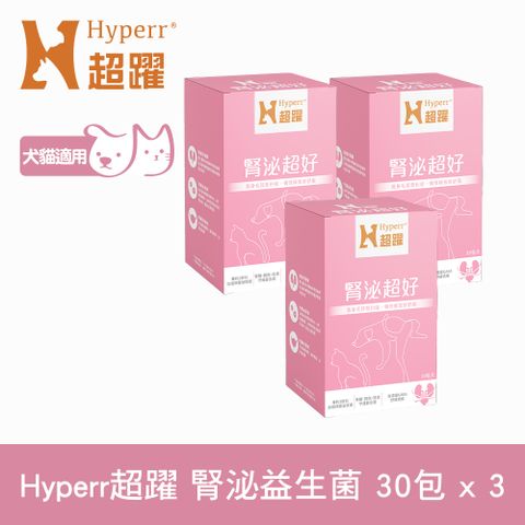 Hyperr 超躍 狗貓腎臟泌尿益生菌x3盒 (保腎專利益生菌 | 蔓越莓萃取物)