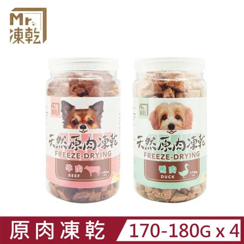 【4入組】Mr.凍乾-犬用天然原肉凍乾 170-180g±5%