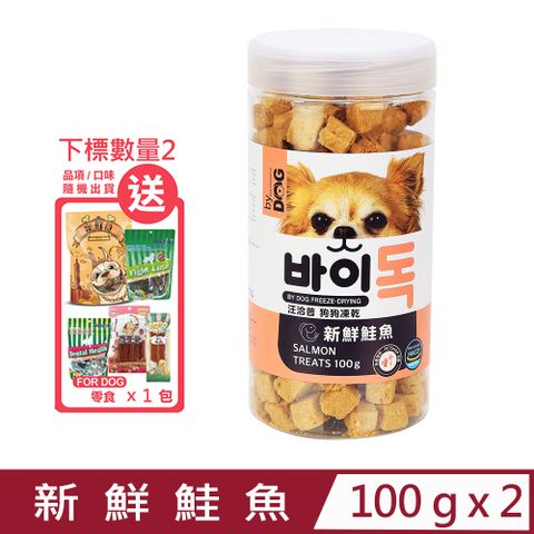 汪洽普 【2入組】-狗狗凍乾-新鮮鮭魚 100g (K-226)