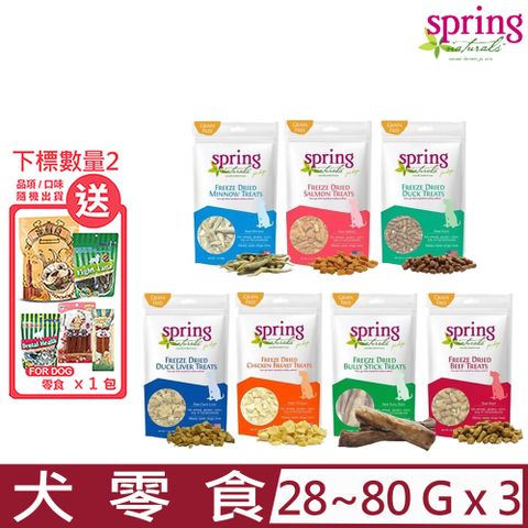 Spring Natural 曙光 【3入組】美國-無穀冷凍生食點心 28~80g 全年齡全品種犬