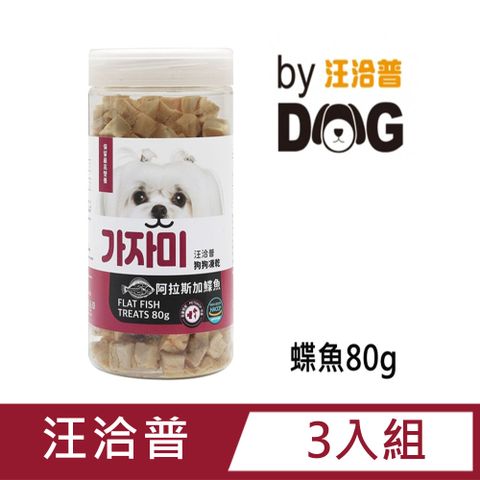 汪洽普 【3入組】韓國ByDog 狗狗凍乾零食-阿拉斯加蝶魚80g