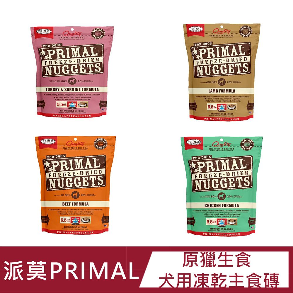  【派莫PRIMAL】原獵生食 犬用凍乾主食磚156g