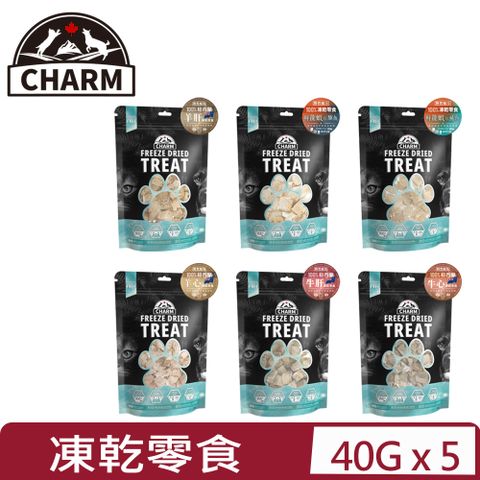 CHARM 野性魅力 【5入組】加拿大-凍乾零食系列 40g