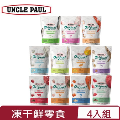 UNCLE PAUL 保羅叔叔 【4入組】田園-凍干鮮零食 20~80g