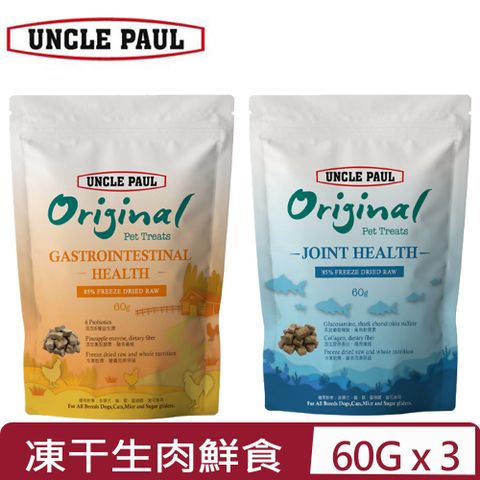 UNCLE PAUL 保羅叔叔 【3入組】田園-凍干生肉鮮食-腸胃保健/關節保健 60G