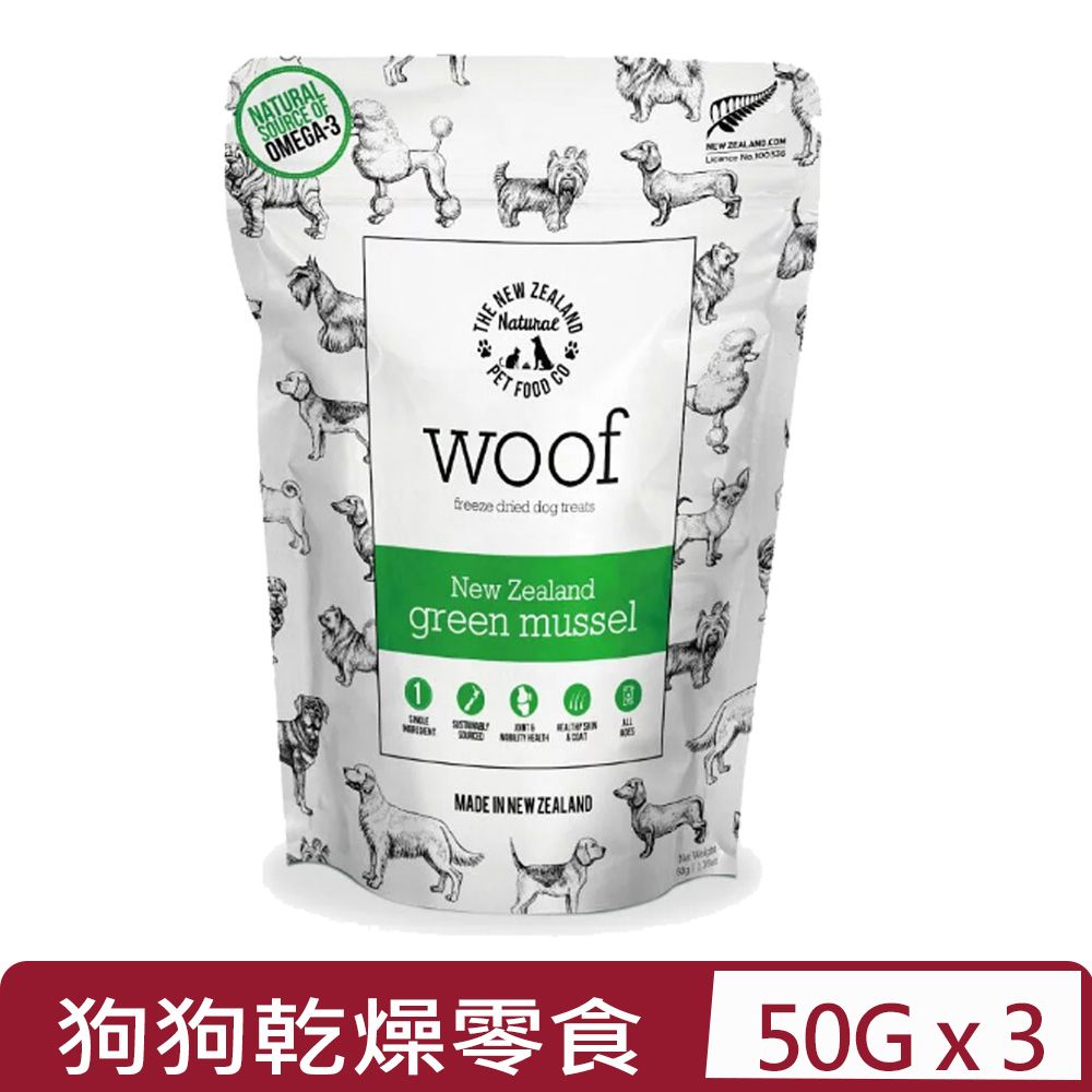  【3入組】NZ Natural鮮開凍woof狗狗冷凍乾燥零食-綠唇貽貝 50g｜1.76oz