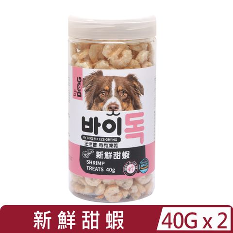 【2入組】汪洽普-狗狗凍乾-新鮮甜蝦 40g (K-045)