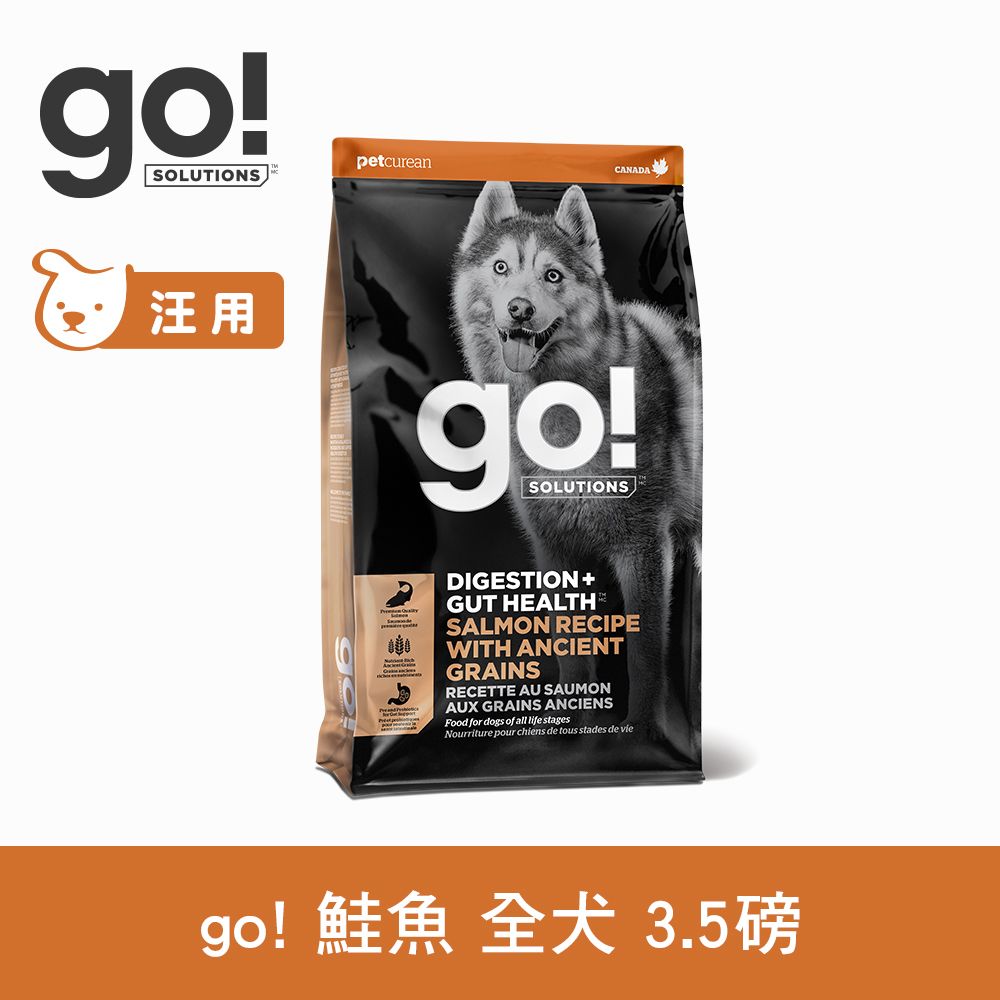 GO!  鮭魚 3.5磅 狗狗腸胃保健系列 (狗糧 狗飼料 腸胃保健 益生菌)