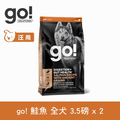 GO! 鮭魚 3.5磅 2件組 狗狗腸胃保健系列 (狗糧 狗飼料 腸胃保健 益生菌)