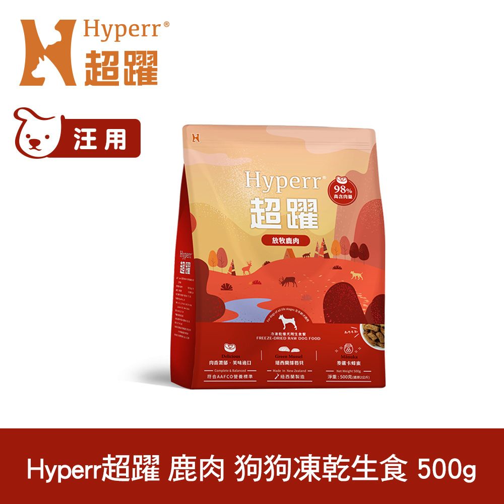 Hyperr 超躍  鹿肉500g 狗狗 凍乾生食餐 (常溫保存 冷凍乾燥 狗飼料 狗糧 無穀 照顧關節)