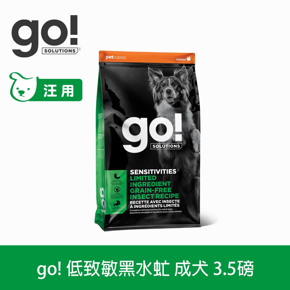 GO!  低致敏黑水虻 3.5磅 狗狗無穀天然糧 (狗飼料 狗糧 WDJ推薦 蟲蛋白 昆蟲系 腸胃保健 )