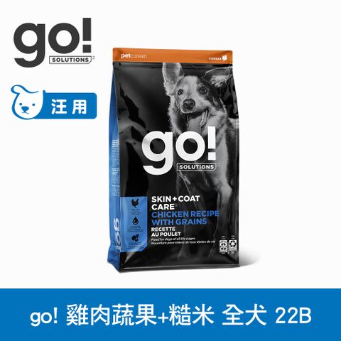 GO! 雞肉蔬果+糙米 22磅 狗狗全方位系列 (狗飼料 WDJ推薦 亮毛 有穀飼料 營養配方)