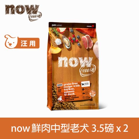 now 鮮肉無穀 老犬/體控犬 鮮肉配方3.5磅 兩件組 狗狗無穀天然糧 (犬糧 狗飼料 低熱量 老犬 火雞 鴨肉 鮭魚 關節)