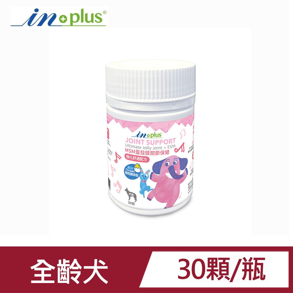 IN-PLUS InPlus MSM蛋殼膜關節保健強化舒適配方30顆(瓶) (犬用狗保健品)