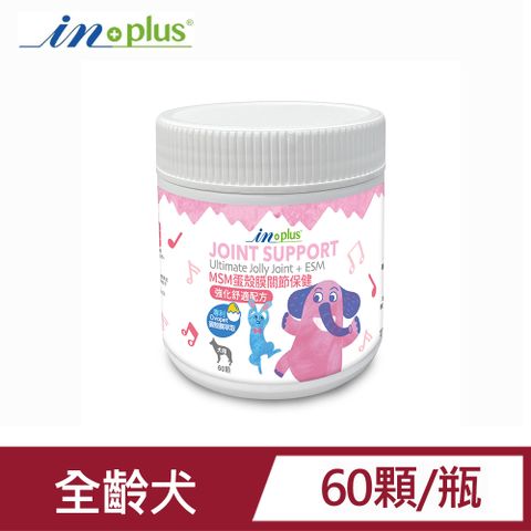 IN-PLUS InPlus MSM蛋殼膜關節保健強化舒適配方60顆(瓶) (犬用狗保健品)