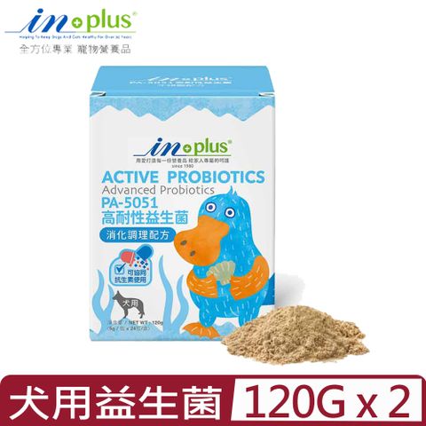 IN-PLUS 【2入組】in+plus贏PA-5051高耐效益生菌(消化調理配方) 犬用 120g (5g/包 x 24包/盒) (IN1016)