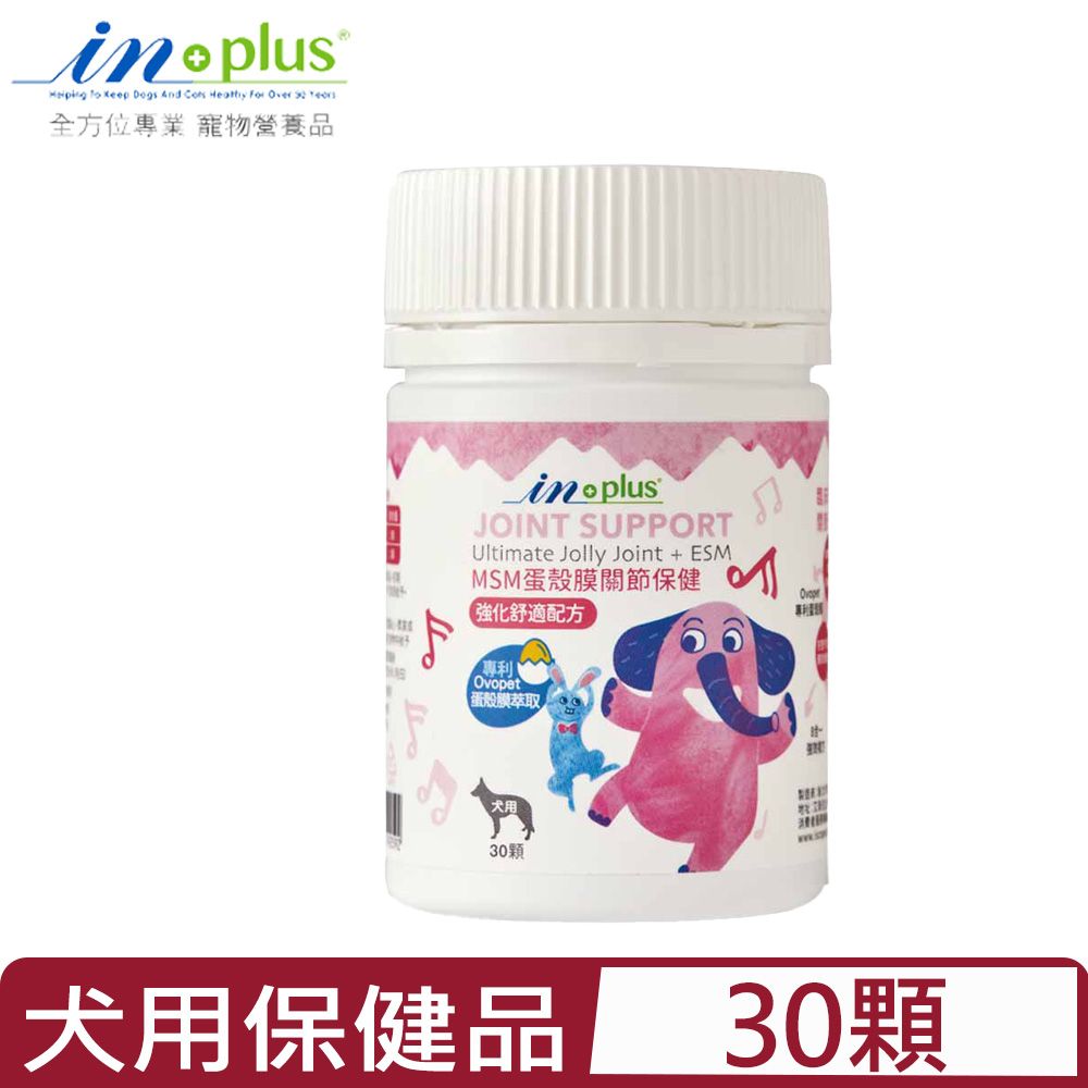 IN-PLUS in+plus贏MSM蛋殼膜關節保健(舒適配方) 犬用 30顆 (IN0007N)