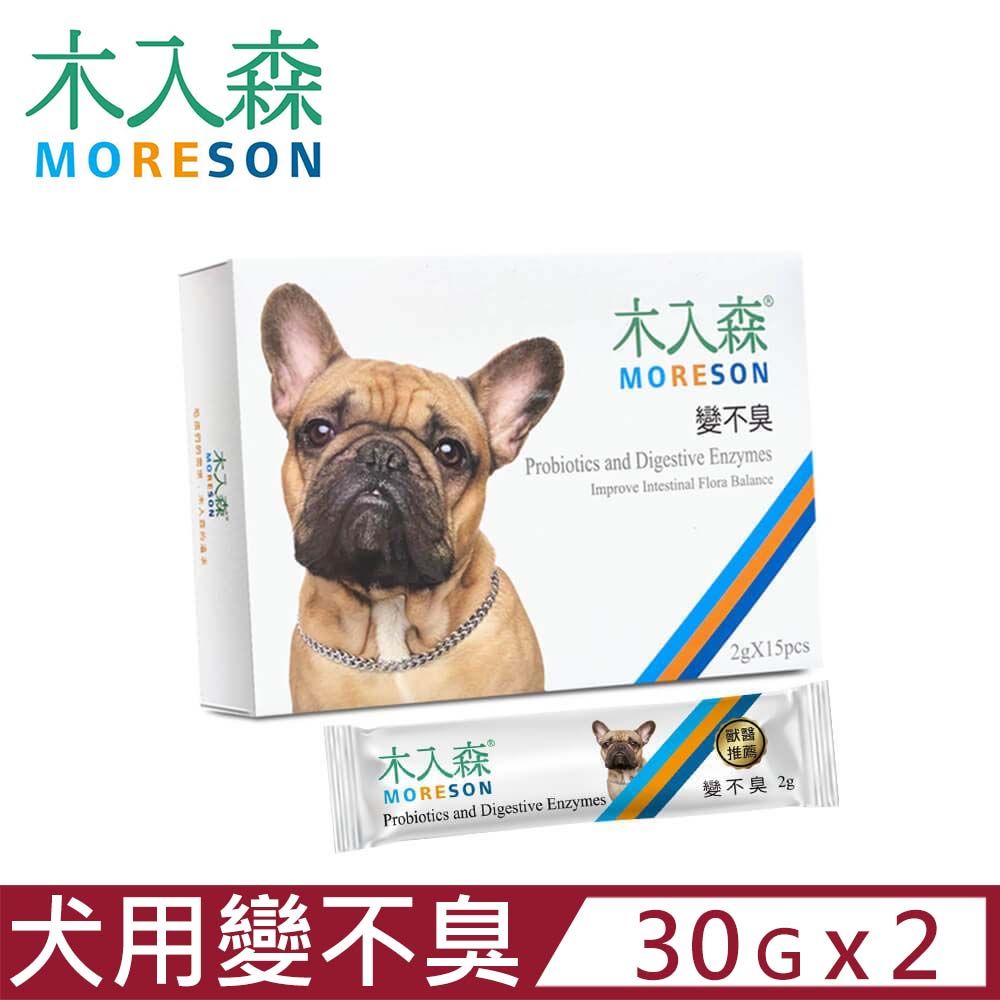 木入森 【2入組】MORESON-變不臭 2公克/包15包/盒 犬寶專用保健食品