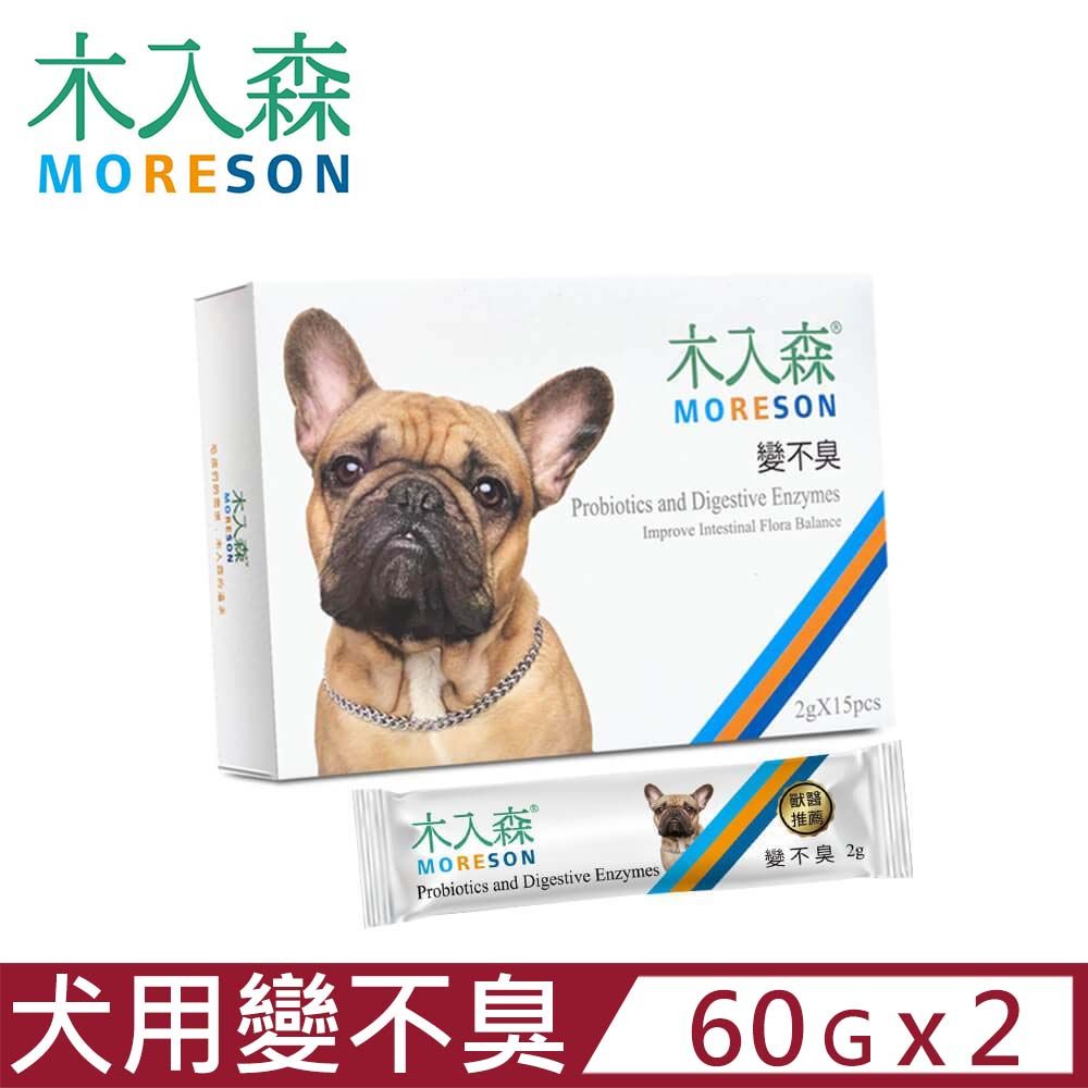 木入森 【2入組】MORESON-變不臭 2公克/包30包/盒 犬寶專用保健食品