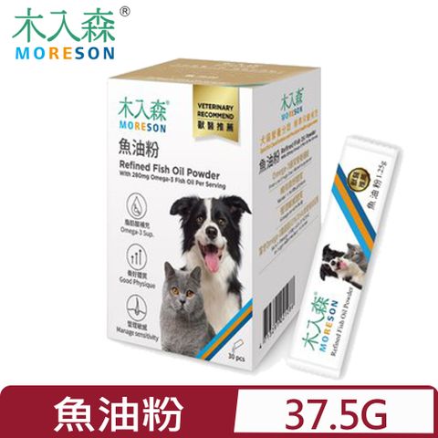 木入森®MORESON-魚油粉 1.25公克/包；30包/盒 毛孩專用保健食品