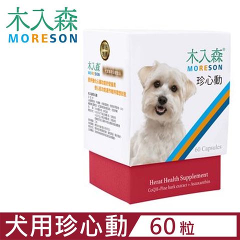 木入森 MORESON-珍心動 60粒/盒 犬寶專用保健食品