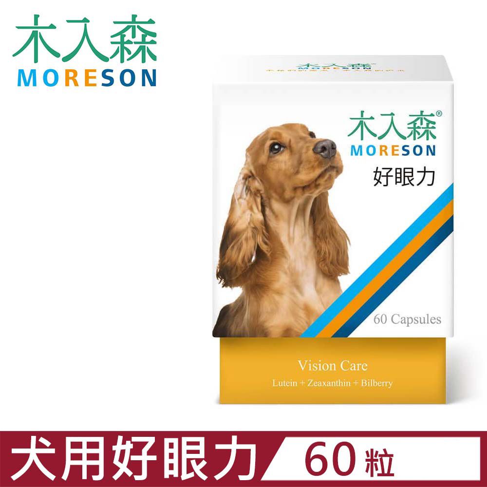 木入森 MORESON-好眼力 60粒/盒 犬寶專用保健食品