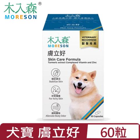 木入森®MORESON-膚立好 60粒/盒 犬寶專用保健食品