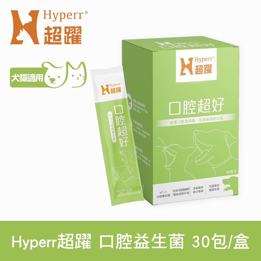 Hyperr 超躍  狗貓口腔益生菌 (消臭專利柿子單寧 | 清除口腔異味)