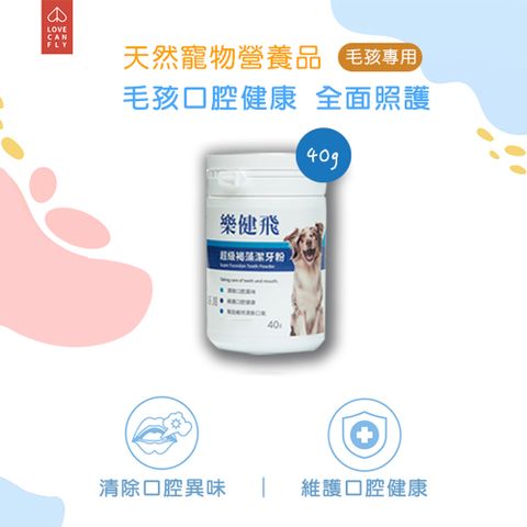 LCF 樂健飛 犬用超級褐藻潔牙粉公司貨40g