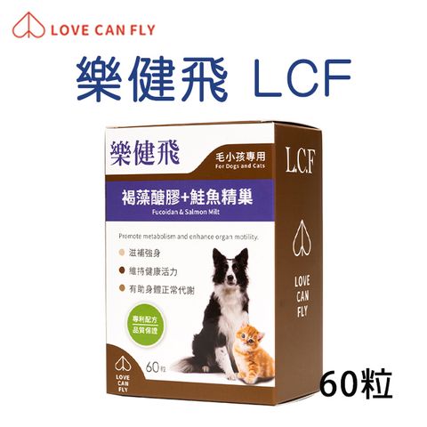 LOVE CAN FLY╔樂健飛╗免疫力 褐藻醣膠+鮭魚精巢 60粒/盒 (犬貓適用)