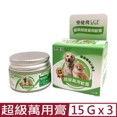 LCF 樂健飛 【3入組】L.C.F-寵物超級萬用膏(毛小孩專用-犬貓通用) 15g (00236)