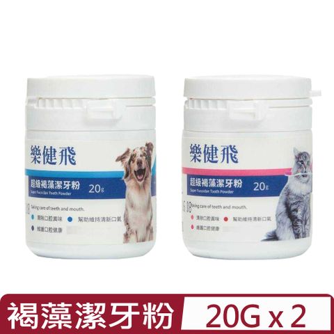 LCF 樂健飛 【2入組】L.C.F-超級褐藻潔牙粉(毛小孩專用) 20g (犬/貓用)