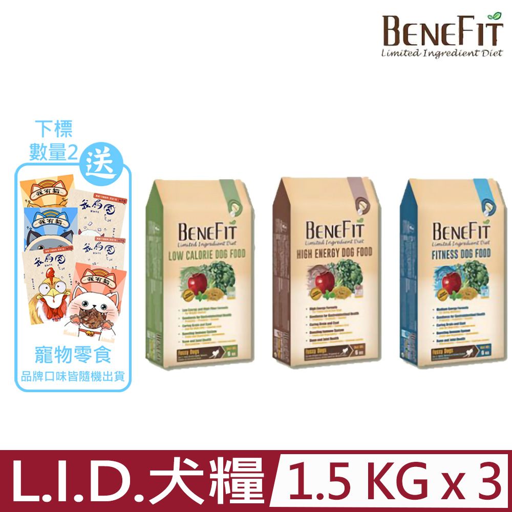  【3入組】BENEFIT 斑尼菲-L.I.D. 犬糧系列 1.5kg