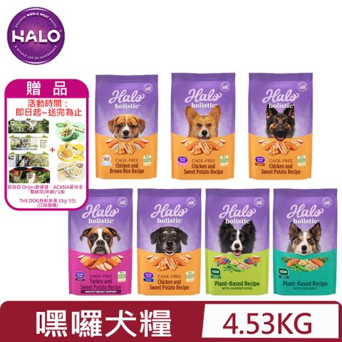 HALO 嘿囉 美國TM 犬糧 10lb(4.53kg)