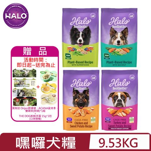 HALO 嘿囉 美國TM 犬糧 21lb(9.53kg)