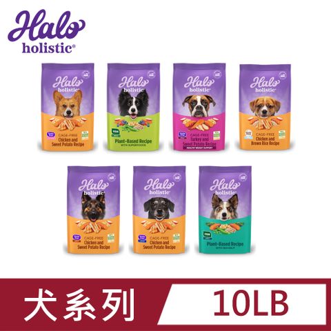 HALO 嘿囉 犬食譜系列10LB-新包裝