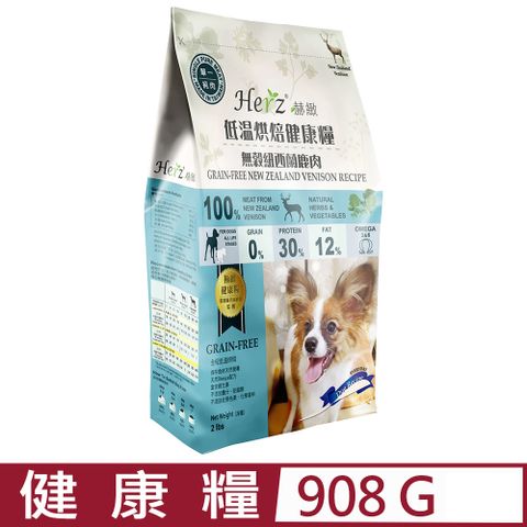 ★同品項購買第2件送全家禮券★Herz®赫緻-低溫烘焙健康糧(無榖紐西蘭鹿肉) 2磅(908公克) (EZD051)