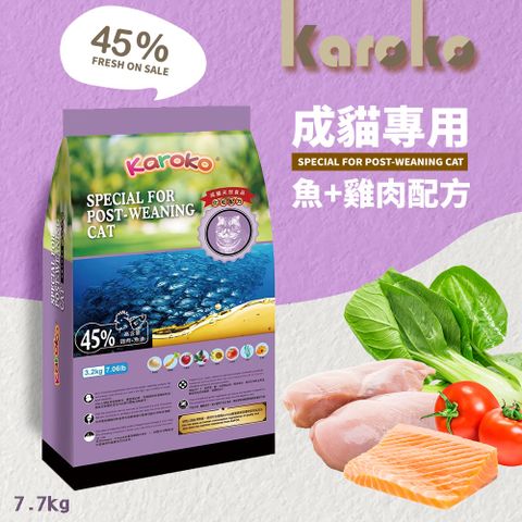 KAROKO 渴樂果 [送贈品]   雞肉+鮭魚 成貓化毛配方飼料 7.7kg 室內貓 運動量大 成貓