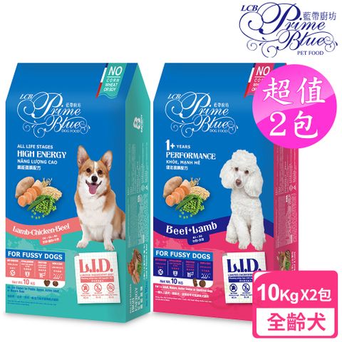 LCB藍帶廚坊 全館 L.I.D.挑嘴狗糧 2包超值組 高能犬10kg+健壯犬10kg