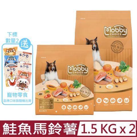 Mobby 莫比 【2入組】美國自然食-S26鮭魚馬鈴薯全齡犬無穀食譜 1.5kg