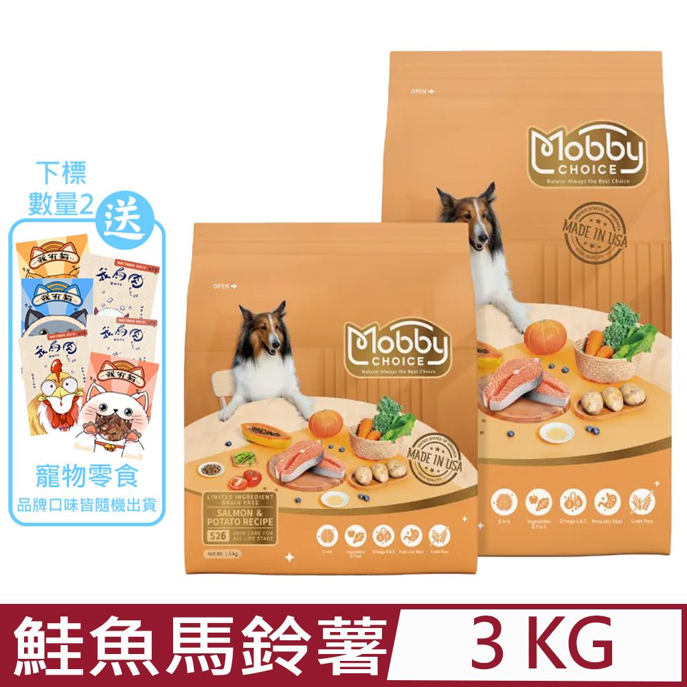 Mobby 莫比 美國自然食-S26鮭魚馬鈴薯全齡犬無穀食譜 3kg(1.5kg*2包=3kg)