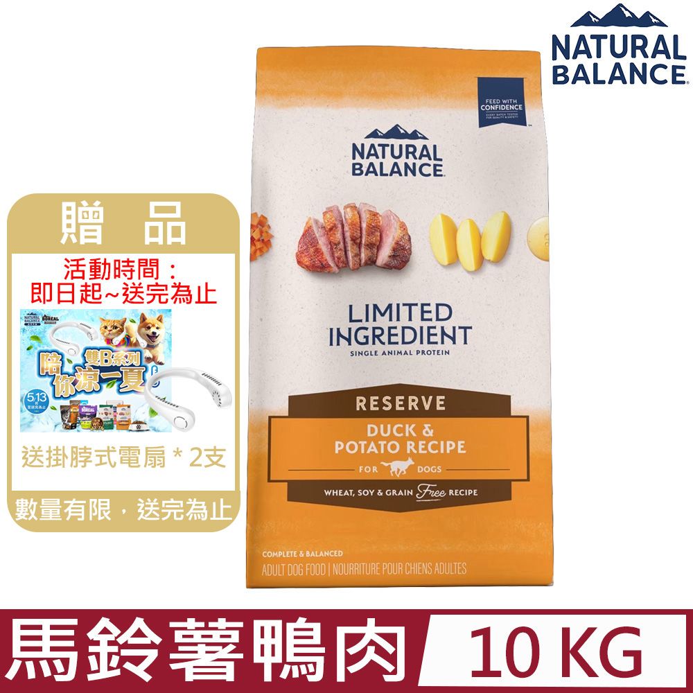 Natural Balance 美國-低敏無穀馬鈴薯鴨肉成犬配方(原顆粒) 22LB(10kg)