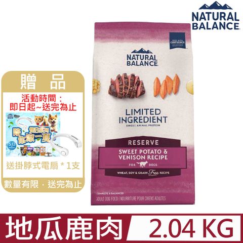 Natural Balance 低敏無穀地瓜鹿肉成犬配方(原顆粒) 4.5LB(2.04kg)